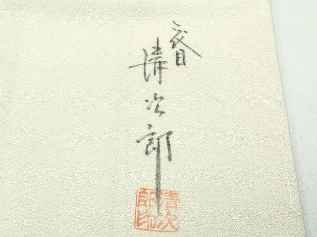 平和屋着物●極上　二代目清次郎　手描き　訪問着　刺繍　草花文　たたき染め　金彩　砥粉色地　逸品　未使用　CZAA5149s6_7