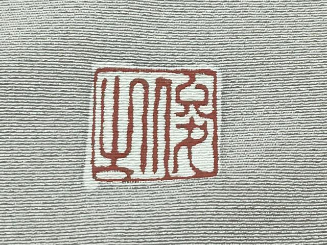 平和屋本店●極上　訪問着　作家物　手描き　シマウマ　暈し染め　灰汁色地　逸品　CZAA5175s6_8