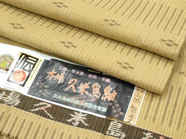 平和屋本店●極上　国指定重要無形文化財　本場久米島紬　山城智子作　手織　泥染　草木染　証紙付き　逸品　未使用　CZAA5219s6