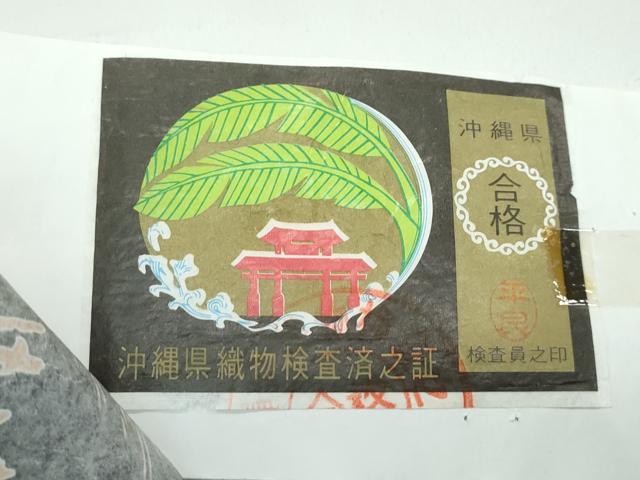 平和屋本店○極上 国指定重要無形文化財 本場久米島紬 山城智子作 手織