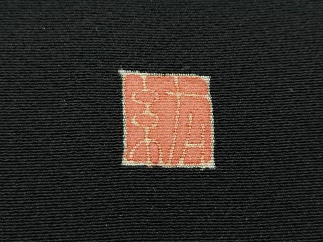 平和屋着物●極上　本加賀友禅作家　染元千紅代表　寺西一紘　黒留袖・長襦袢セット　花籠文　逸品　未使用　CZAA5223s6_4