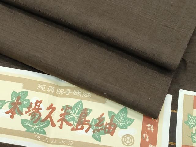 平和屋着物●極上　男性　国指定重要無形文化財　本場久米島紬　純草木染　泥染　手織　涅色　証紙付き　逸品　未使用　CZAA5268s6