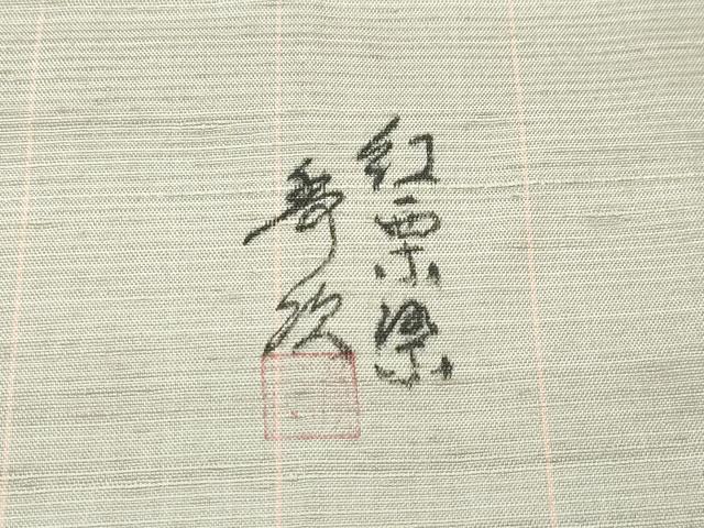 平和屋着物●極上　紅花紬　米沢　新田秀次　縞　逸品　未使用　CZAA5382s6_8