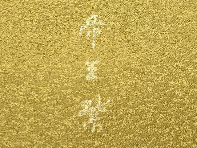 平和屋着物●極上　京の名門　じゅらく謹製　帝王紫　訪問着　刺繍　枝垂れ花文　暈し染め　金彩　逸品　CZAA5393s6