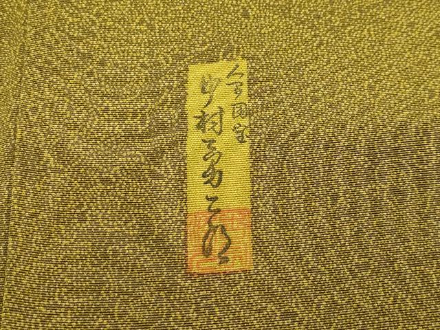 平和屋着物●極上　重要無形文化財　人間国宝　中村勇二郎　江戸小紋　国宝平等院雲中供養菩薩像五十二　逸品　未使用　CZAA5411s6_8