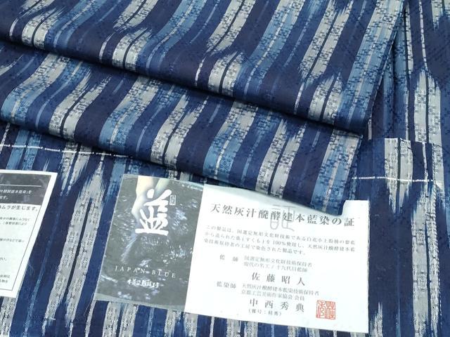 平和屋本店○極上 藍造り国選定無形文化財 藍師・佐藤昭人 中西秀典 紬 