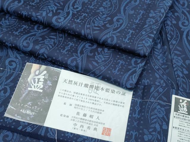 平和屋本店●極上　藍造り国選定無形文化財　藍師・佐藤昭人　中西秀典　お召　花唐草間道　証紙付き　逸品　CZAA5633s6