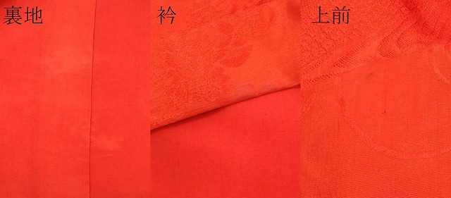 平和屋本店[]極上　アンティーク　大正ロマン　お宮参り　女の子　祝着　産着　初着　のしめ　茜色　飛鶴草花地紋　逸品　CZAA5694s6_6