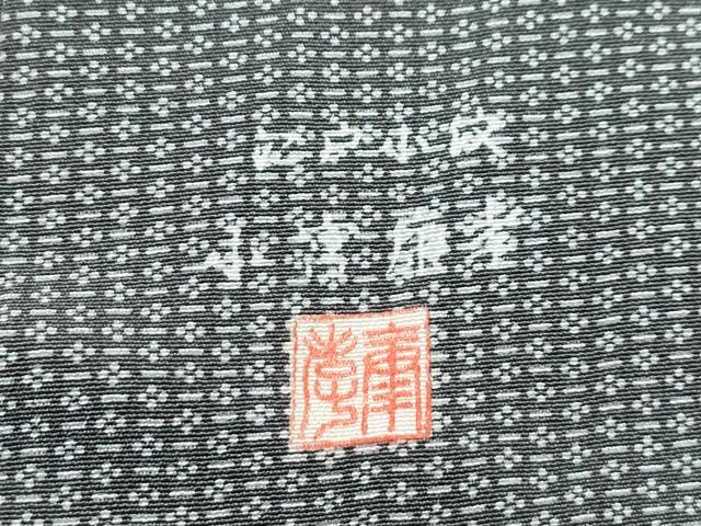 平和屋本店●極上　人間国宝　小宮康孝　江戸小紋　宇治川　黒橡色地　柄：灰青色　逸品　CZAA5703 平和屋本店○極上 人間国宝 小宮康孝 江戸小紋 宇治川 黒橡色地 柄：灰