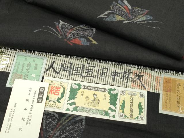 平和屋本店●極上　人間国宝　田中林次　本場結城紬　重要無形文化財　100亀甲　舞蝶文　濃紺地　井上商事謹製　証紙付き　逸品 CZAA5761s6 117,000円