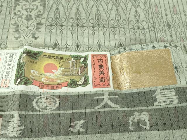 平和屋着物●都喜ヱ門　本場大島紬　紬萬葉　高貴な美　藤絹織物謹製　証紙付き　正絹　逸品　未使用　DAAL5158ps 平和屋着物○都喜ヱ門 本場大島紬 紬萬葉 高貴な美 藤