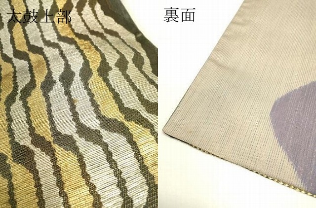 平和屋着物○両方向 両面全通柄袋帯 よろけ縞 金銀糸 正絹 逸品