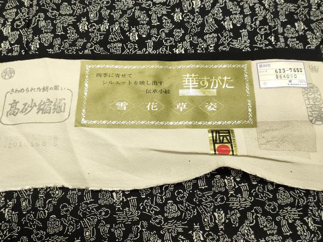 平和屋着物○六代目丁字屋・斉藤房男 江戸小紋 人物文 反