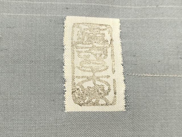 平和屋着物○京の名門 じゅらく謹製 訪問着 紬地 漢方草木染 霞