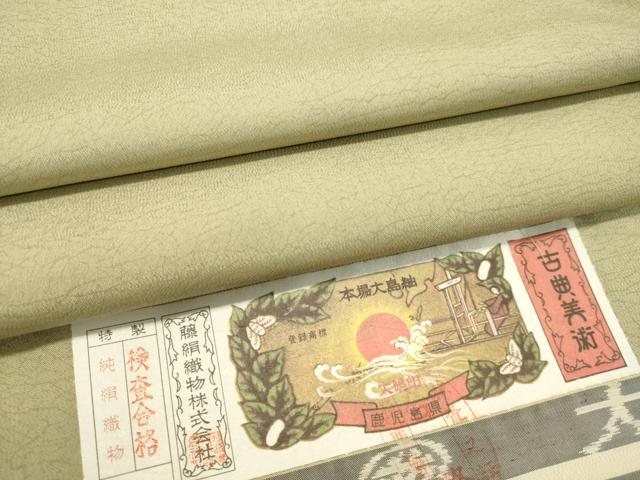 平和屋着物●都喜ヱ門　藤絹織物謹製　本場染大島紬　利休趣　霞地紋　メロンイエロー色　証紙付き　正絹　逸品　DAAS2468tw