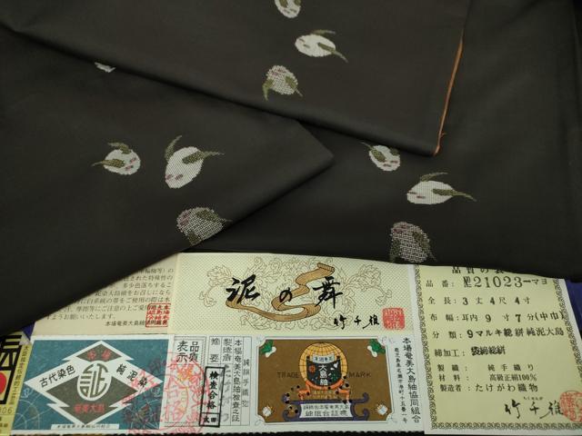 平和屋着物○本場大島紬 9マルキ 古代染色純泥染 総絣 地