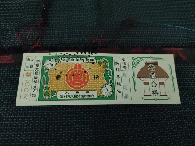 平和屋着物○男性 本場大島紬 アンサンブル 長羽織 正絹 逸品 DAAS3073ps