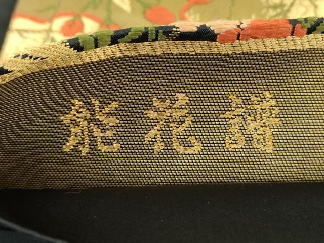 平和屋着物○西陣の名門 加納幸謹製 六通柄袋帯 唐織 能