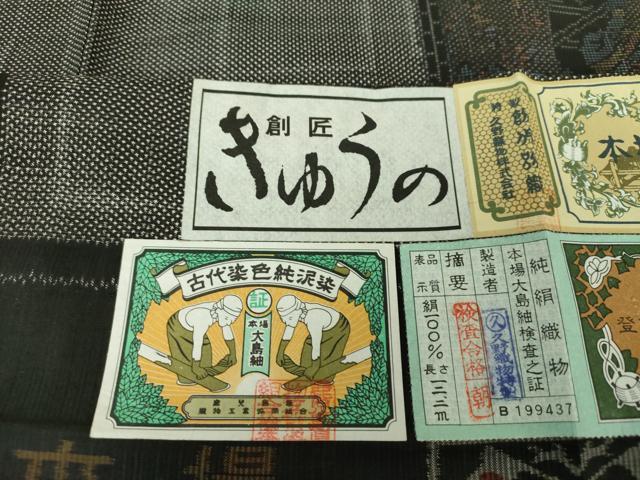平和屋着物○本場大島紬 7マルキ 平安人物風景花文 久野織物特製 証紙