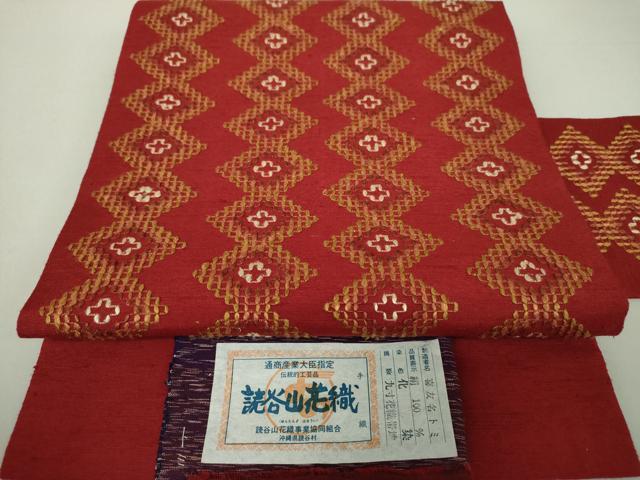平和屋着物●極上　本場琉球　読谷山花織　紬地　九寸名古屋帯　手織　菱間道　喜友名トミ作　証紙付き　正絹　逸品　DAAS3583ps