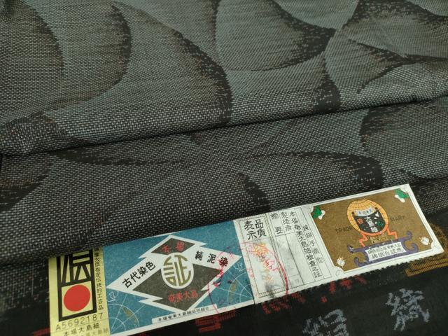平和屋着物□極上 本場大島紬 9マルキ 古代染色純泥染 水車小屋