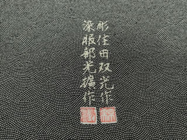 平和屋着物○江戸小紋 彫士：住田双光・染士：服部光擴