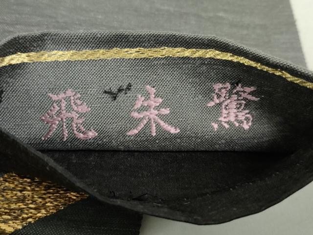 平和屋着物●六通柄袋帯　紬地　飛朱鷺　金糸　正絹　逸品　DAAT0281ob 平和屋着物○六通柄袋帯 紬地 飛朱鷺 金糸 正絹 逸品 DAAT0281ob