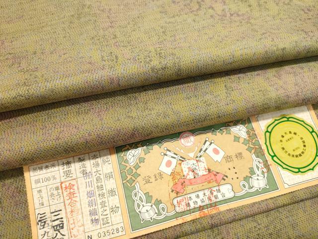平和屋着物●本場縞大島紬　霞文　川畑絹織物謹製　証紙付き　正絹　逸品　未使用　DAAT1009tw