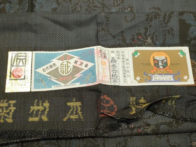 平和屋着物○本場大島紬 7マルキ 古代染色純泥染 草花間道