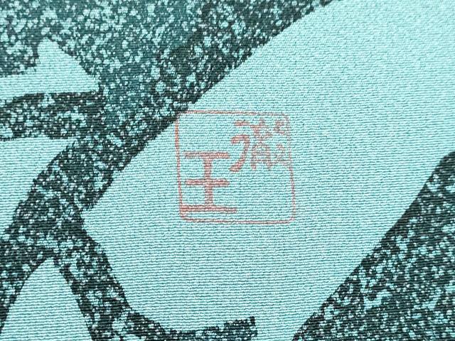 平和屋着物○訪問着 作家物 草花文 暈し染め たたき染め 金彩