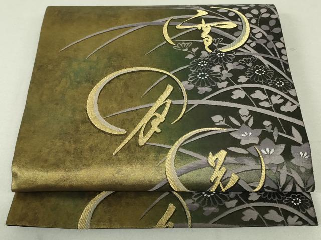 平和屋着物●六通柄袋帯　雪月花　草花文　金銀糸　引箔　正絹　逸品　DAAT7530ob