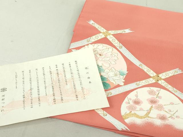 平和屋着物●西陣　河村織物　河村つづれ　八寸名古屋帯　花丸文　金銀糸　証紙付き　正絹　逸品　DAAT7938ob