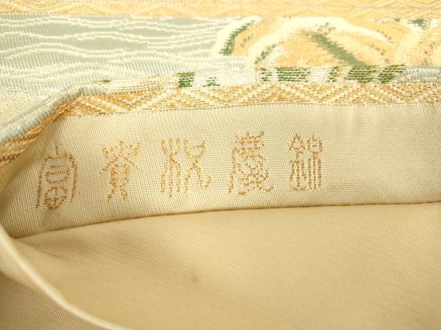 平和屋着物○龍村晋謹 六通柄袋帯 富貴祝慶錦 金糸 正絹 逸品