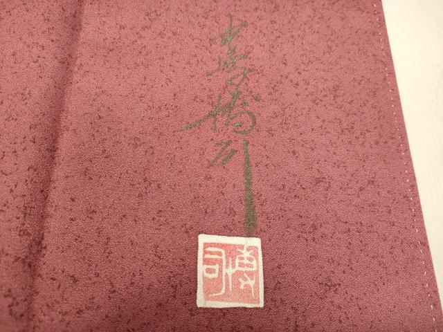 平和屋着物○中嶋博司 訪問着 抽象文様 金彩 ロング丈 正絹 逸品