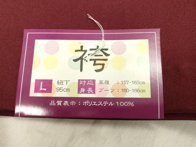 平和屋着物○女性 行灯袴 総刺繍 草花文 バーガンディー色 金銀糸