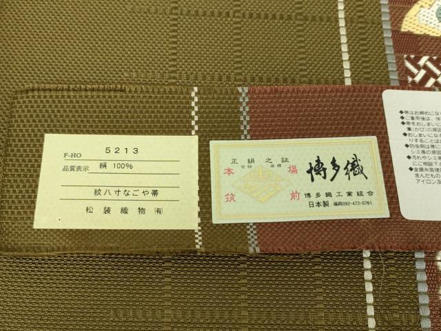 平和屋着物○本場筑前博多織 八寸名古屋帯 宝尽くし雪輪花間道