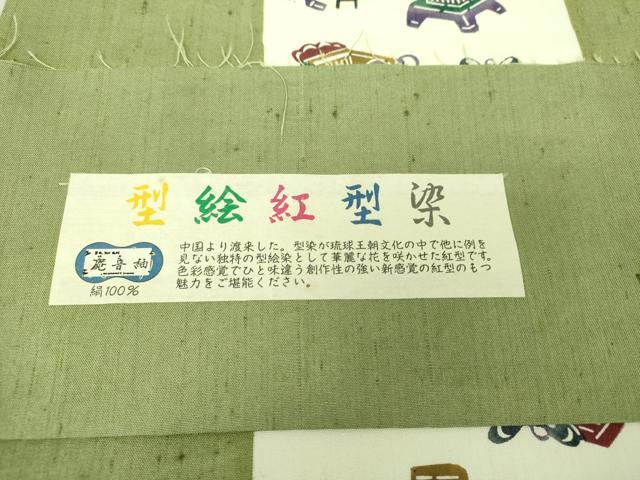 平和屋着物○六通柄袋帯 型絵紅型染 庵音紬 玩具