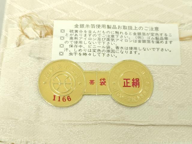 平和屋着物○西陣 伝統工芸士 小長谷喜八郎 六通柄袋帯 唐織 翔美 金糸