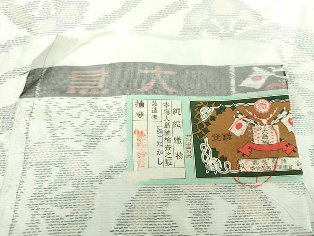 平和屋着物●本場大島紬　白大島　源氏車　たかし謹製　証紙付き　正絹　逸品　DAAU5790ps 平和屋着物○本場大島紬 白大島 源氏車 たかし謹製 証紙付き 正絹 逸品