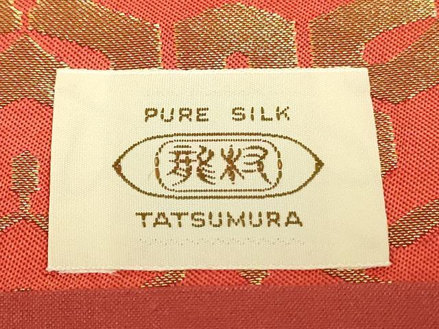 平和屋着物○龍村美術織物 九寸開き名古屋帯 毘沙門亀甲 金糸 正絹