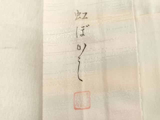 平和屋着物●長襦袢　無双仕立て　作家物　霞地紋　虹ぼかし　暈し染め　正絹　逸品　DAAV1218tw 平和屋着物○長襦袢 無双仕立て 作家物 霞地紋 虹ぼかし 暈し染め