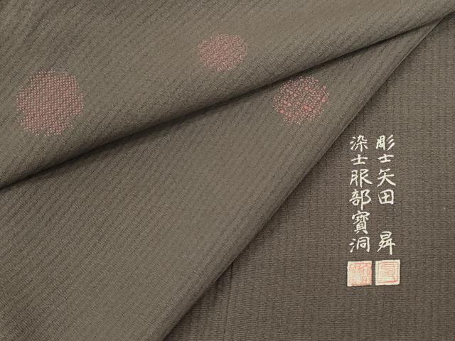 平和屋着物●江戸小紋　彫士：矢田昇　染士：服部寶洞　雪輪　正絹　逸品　DAAV3282du