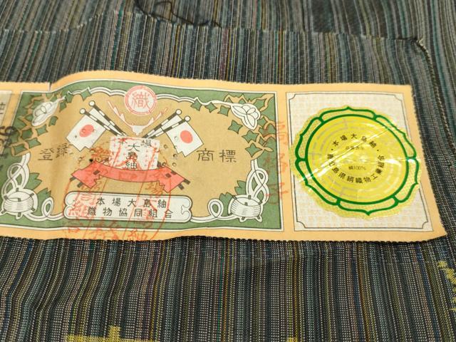 平和屋着物○本場縞大島紬 間道 大山謹製 証紙付き 正絹 逸品 DAAV3326du