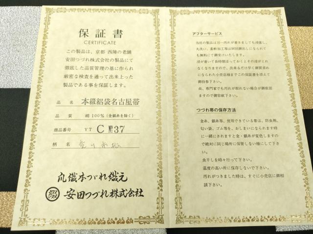 平和屋着物○安田つづれ 爪掻き本綴れ 八寸名古屋帯 変わり市松 黒地