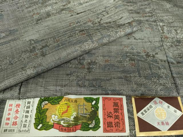 平和屋着物●大島紬　萬葉美術染織　風景文　証紙付き　正絹　逸品　DAAV6404ps