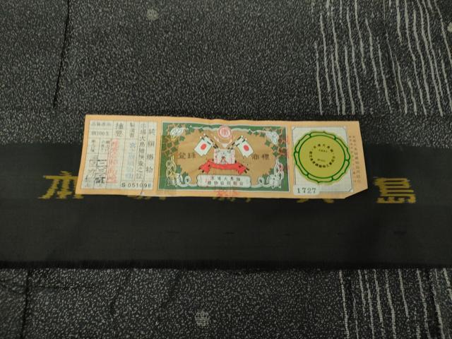 平和屋着物○本場縞大島紬 変わり間道 たたき染め 宮之原織物謹製 証紙