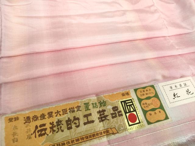 平和屋着物●置賜紬　草木染　紅花　間道　証紙付き　正絹　逸品　未使用　DAAV6690ps