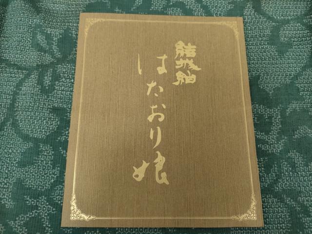 平和屋着物○結城紬 奥順 はたおり娘 100亀甲 更紗花唐草