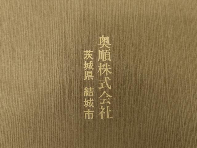 平和屋着物○結城紬 奥順 はたおり娘 100亀甲 更紗花唐草