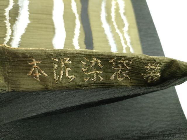 平和屋着物○六通柄袋帯 本泥染 よろけ縞 正絹 逸品 DAAV6791ps